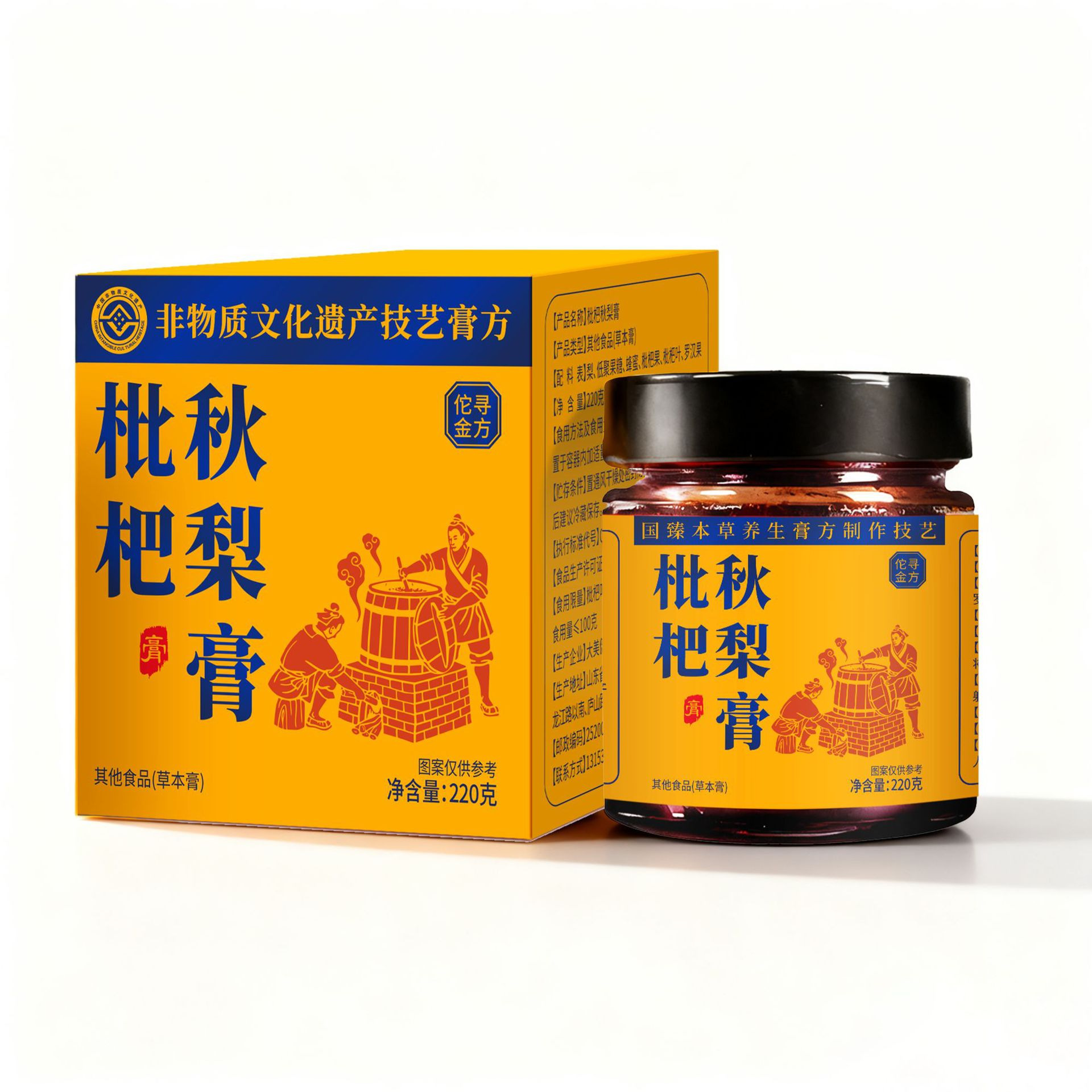 Loquat & Autumn Pear Paste (Pipa Qiuli Gao) — Traditional Herbal Fruit Paste, 220g - Image 5