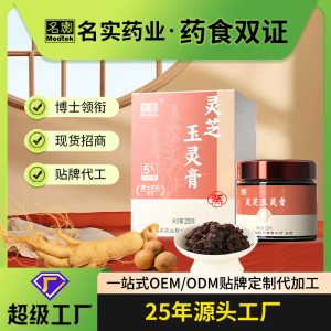 Lingzhi Yuling Gao (Reishi & Longan Herbal Paste) — Steamed TCM Nourishing Paste, 220g