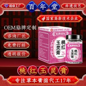 Yuling Gao (玉灵膏) — Custom-Brewed Ginseng & Longan Herbal Paste, Traditional Steam-Processed