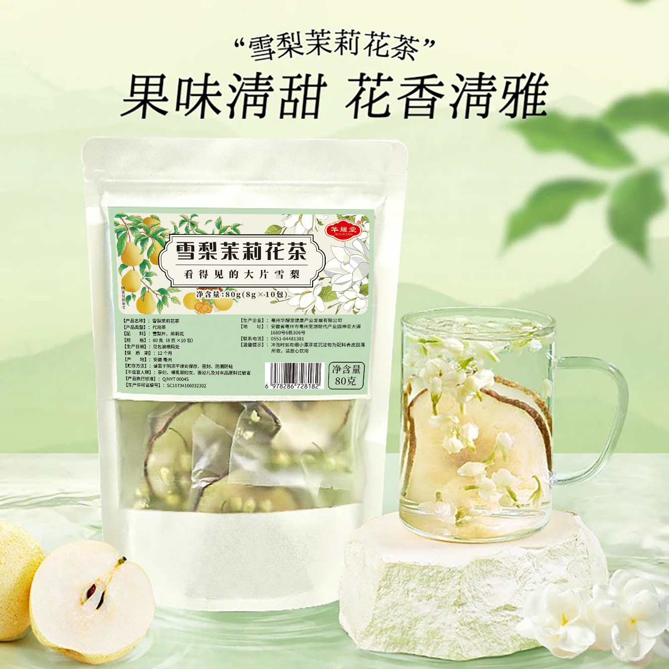Snow Pear Jasmine Tea 80g Bag 10 Cold Brew Sachets Sugar Free Floral Fruit Tea - Image 2