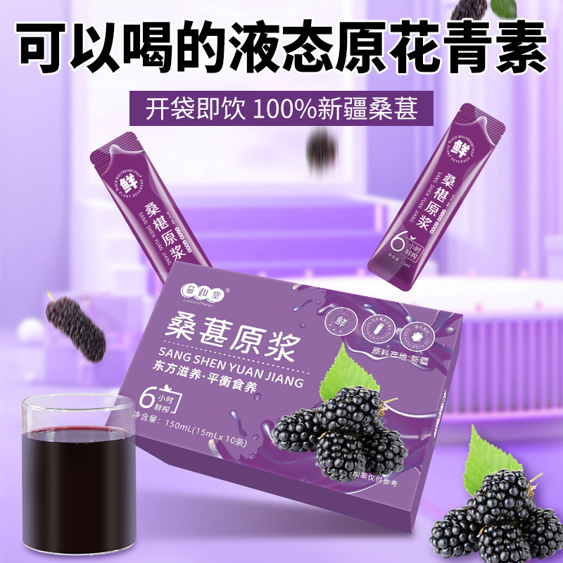 Mulberry Juice Concentrate Sang Shen Yuan Jiang 150mL Plant Drink 10 Stick Pack Box - Image 2