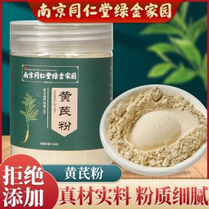 Huang Qi Powder (Astragalus membranaceus) — Cell-Wall-Broken Fine Powder, 100g Jar