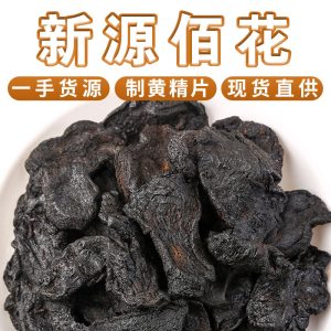 Prepared Huang Jing Slices (Polygonatum sibiricum) — Nine-Steam-Nine-Sun Dried Herbal Tea