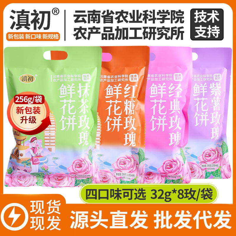 Yunnan Rose Flower Cake Brown Sugar Flavor Traditional Baked Pastry 256g Gift Pack - Image 2