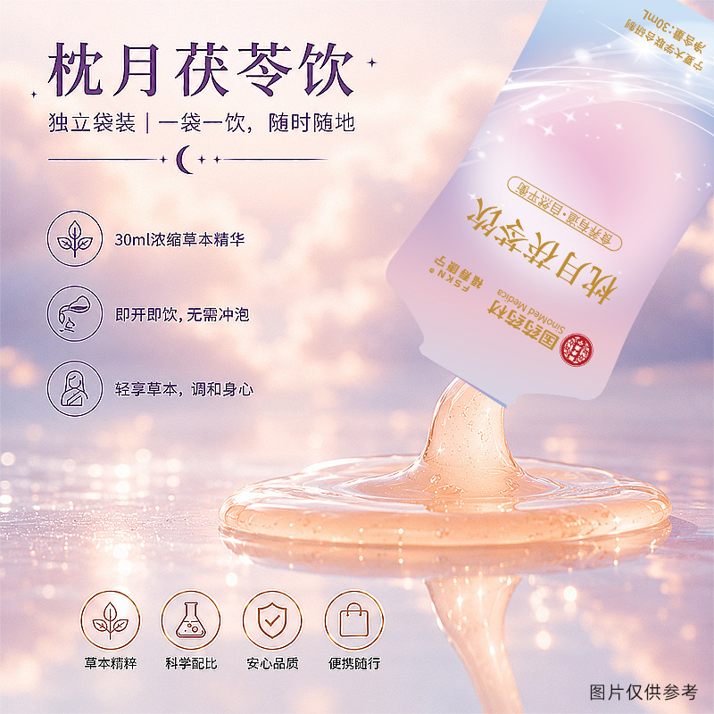 Zhen Yue Fu Ling Yin Sour Jujube Seed Poria Lily Herbal Drink 300ml 10 Sachets - Image 3