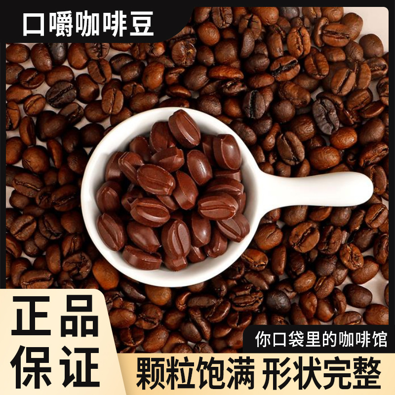 Chewable Coffee Beans 48g Bottle Medium Roast Yunnan Arabica Grade G2 Ready to Eat Snack - Image 4
