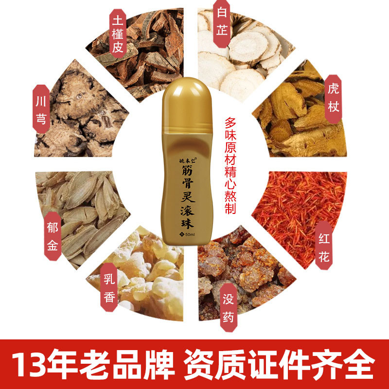 Jing Gu Ling Roller Ball Herbal Ointment 50ml External Topical for Waist Support - Image 3