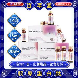 Collagen Peptide Oral Liquid with Fish Maw, Bird's Nest & Ejiao — Small-Molecule Active Peptide Drink