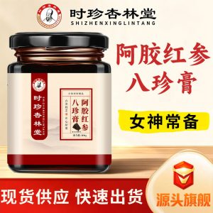 Ejiao Red Ginseng Eight-Treasure Paste (阿胶红参八珍膏) — Traditional Herbal Paste with Goji & Jujube, 300g Jar