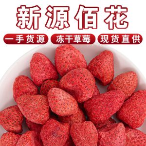 Freeze-Dried Strawberry (Fragaria × ananassa) — Whole Crisp Berry Snack, 500g Bulk