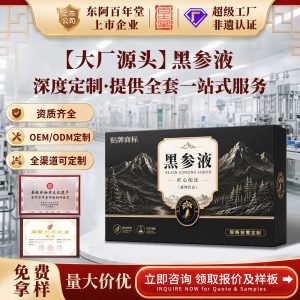 Custom OEM Black Ginseng & Dendrobium Oral Liquid — Goji Berry Herbal Drink Base