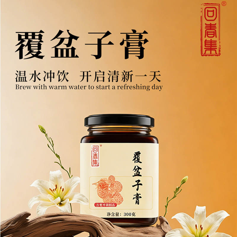 Raspberry Paste (Rubus idaeus) — Traditional Herbal Fruit Paste, 300g Jar - Image 2