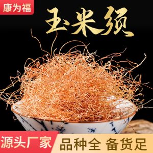 Corn Silk (Zea mays) — Dried Yu Mi Xu Food Herb, 500g Natural Sun-Dried