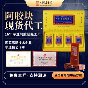 Ejiao Blocks (Donkey-Hide Gelatin) — Dong'e Traditional Herbal Paste for Cooking & Tonic Soups