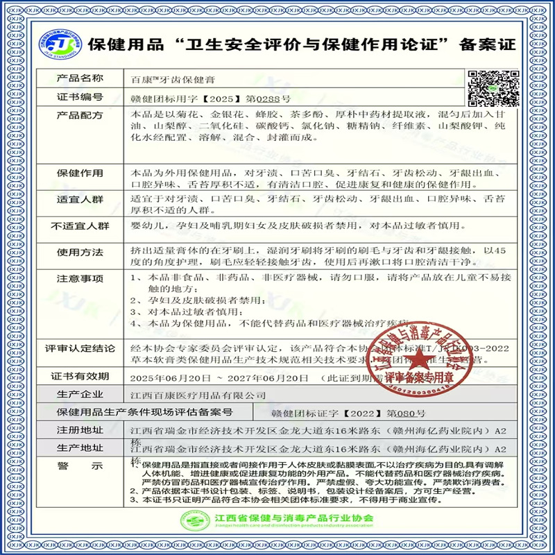 Yao Benren Propolis Dental Care Paste Oral Comfort Herbal Balm 100g Home Essential - Image 4