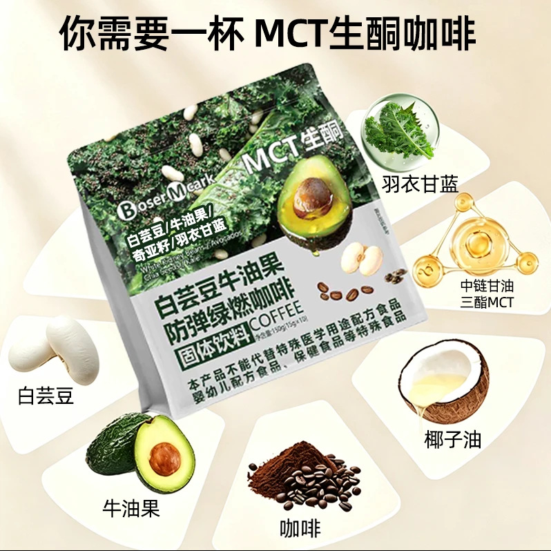 White Kidney Bean Avocado Bulletproof Green Coffee Powder 150g Instant Keto Blend with Kale Chia Seed Coconut Oil MCT - Image 3