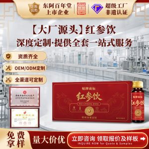 Red Ginseng Oral Liquid Concentrate (Ren Shen Yin) — Custom OEM Herbal Drink