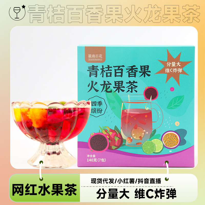 Green Tangerine Passion Fruit Dragon Fruit Cold Brew Fruit Tea 7 Tea Bags 140g Vitamin C Fruit Tea - Image 2