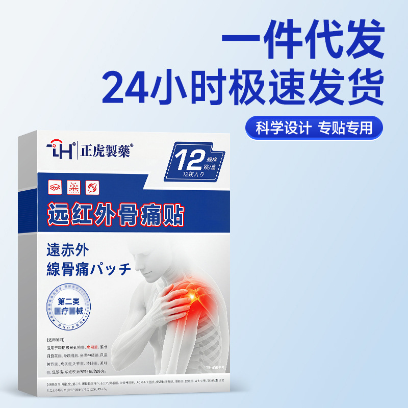 Far Infrared Shoulder Pain Patch 12 Patches Per Box Self Heating Shoulder Support for Elderly Daily Care - Image 2