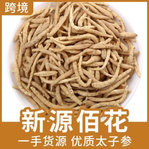Tai Zi Shen 500g (Pseudostellaria heterophylla) — Guizhou Dried Food Herb, Grade 1