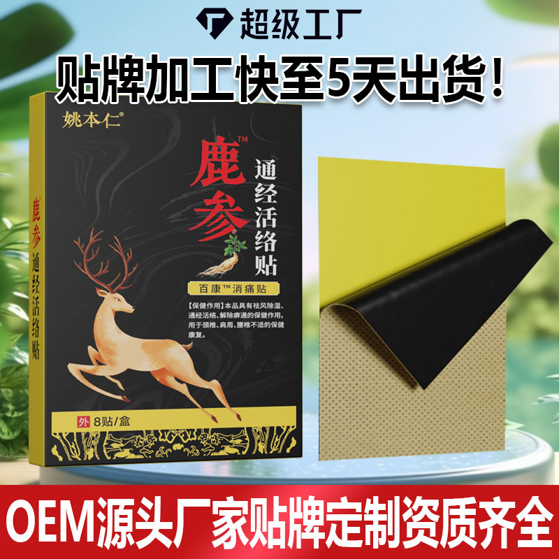Yao Benren Deer Antler and Ginseng Meridian Warming Self Heating Patch for Lower Back 8 Patches per Box - Image 2