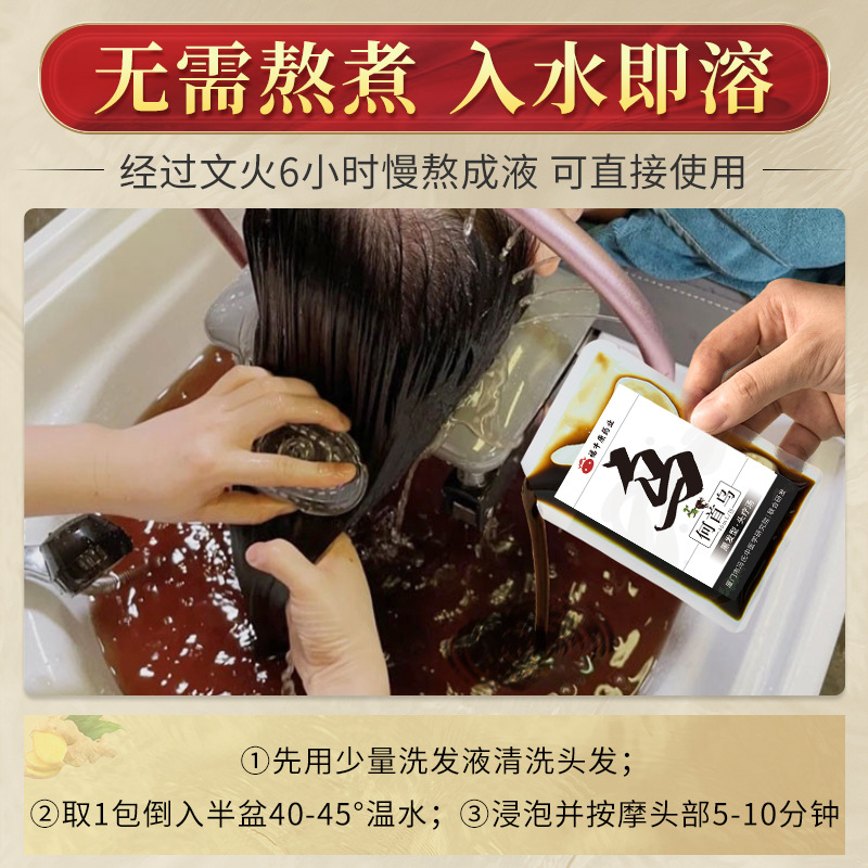 13-Herb No-Brew Hair Wash Herbal Pack He Shou Wu Black Hair Care Scalp Therapy Liquid 40mL x 10 Packs - Image 3