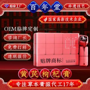 Huangqi Goji Herbal Paste (Astragalus & Lycium) — OEM Custom Herbal Honey Paste, 120g