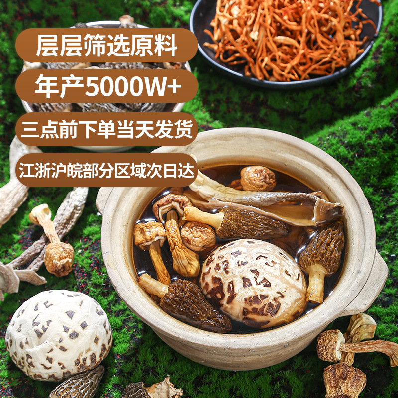Yunnan Seven-Color Mushroom Soup Pack — Dried Morel & Sparassis Edible Fungus Medley - Image 4
