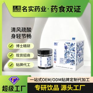 Yuheng Qing Suan Gao — TCM Herbal Paste with Tian Ma, Dang Gui & Hong Hua (260g)