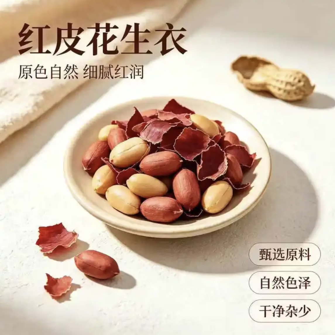 Peanut Skin (Arachis hypogaea) — Dried Red Peanut Testa for Five-Red Soup & Herbal Tea - Image 4