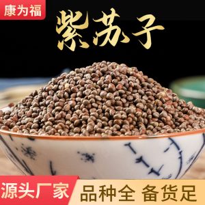 Zi Su Zi (Perilla frutescens) — Roasted Perilla Seed, Food-Herb for Cooking & Wellness