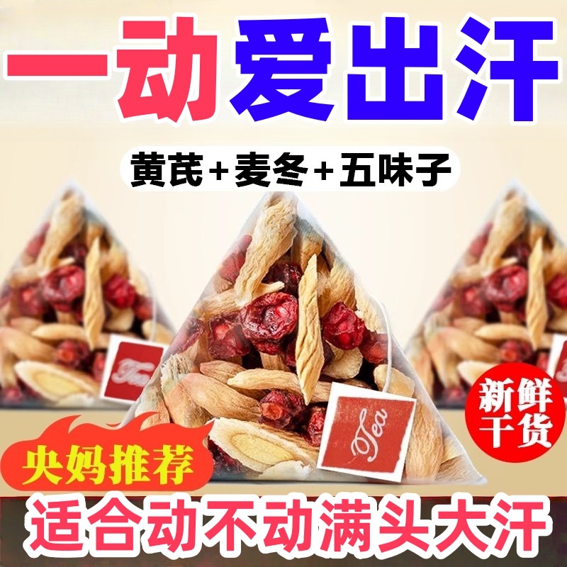 Astragalus Ophiopogon Schisandra Tea Bags 60 Pack Traditional Chinese Wellness Tea for Daily Steeping - Image 2