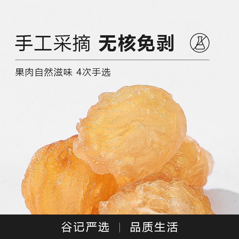 Dried Seedless Longan Flesh Gui Yuan Rou for Tea Soup and Daily Herbal Use 260g - Image 2
