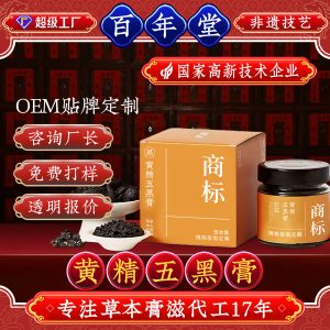 Huang Jing Wu Hei Gao (Polygonatum & Mulberry Herbal Paste) — Traditional Steamed Herbal Paste, 200g