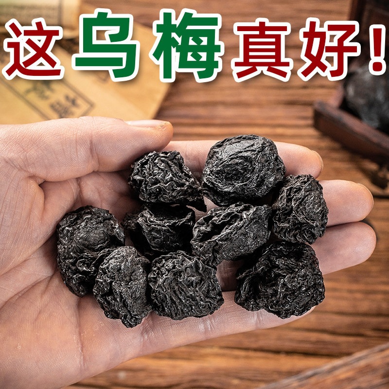 Dried Dark Plum Wu Mei 500g Sugar Free Smoked Free Whole Fruit for Sour Plum Drink and Herbal Decoction - Image 2