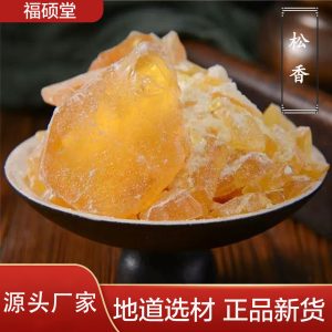 Song Xiang (Pine Resin / Colophony) — Raw Herbal Material for Traditional Topical & Culinary Use, 500g