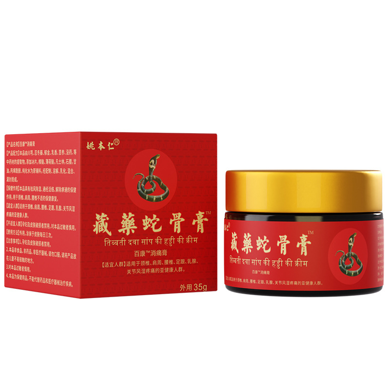 Tibetan Snake Bone Pain Relief Balm Miao Herbal Formula for Neck Waist Shoulder Hand Foot Joint Care 35g - Image 5