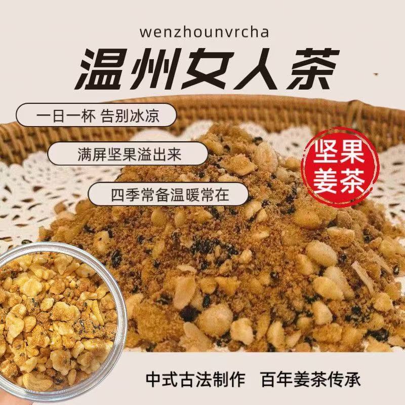 Nutty Ginger Tea with Brown Sugar 250g Bottle Handmade Wenzhou Style Warm Ginger Drink - Image 3