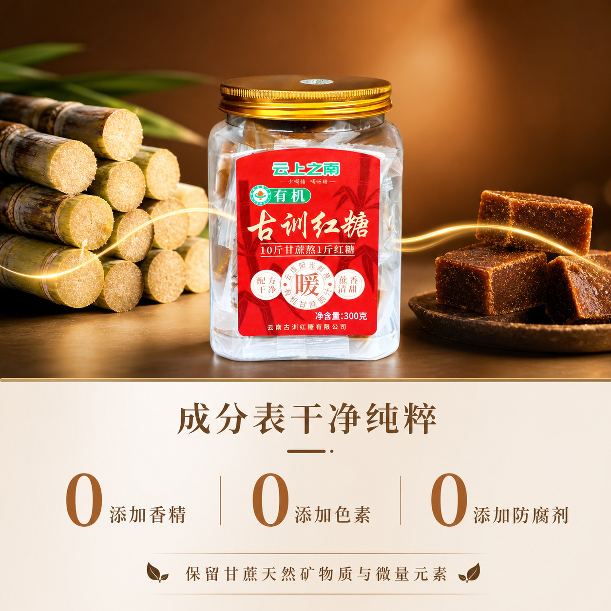 Yunnan Organic Handmade Brown Sugar Blocks Hong Tang 300g Jar Traditional Sugarcane for Drinks and Soups - Image 2