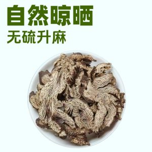 Sheng Ma Powder (Cimicifuga foetida) — Northeast-Grown Dried Herb, 500g