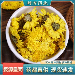 Wuyuan Imperial Chrysanthemum Tea (Chrysanthemum morifolium) — Large-Flower Dried Chrysanthemum, 20g Jar