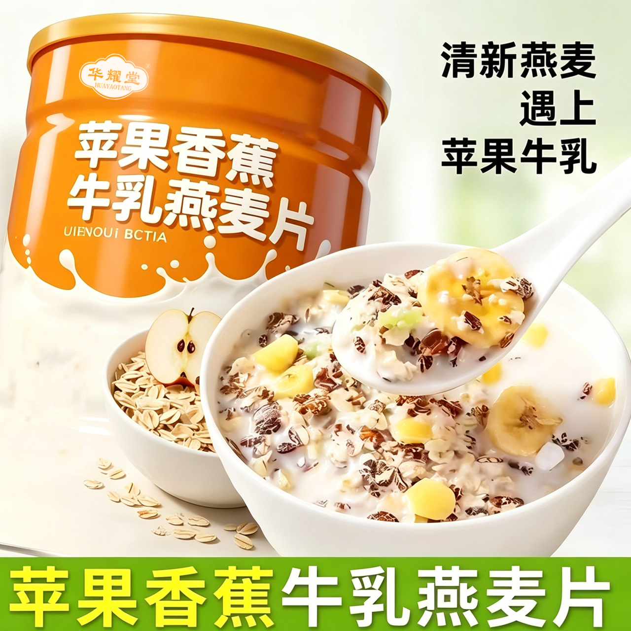 Apple Milk Banana Oatmeal 300g Instant Breakfast Cereal No Added Sucrose Hot Brew Fruit Oat Flakes - Image 2