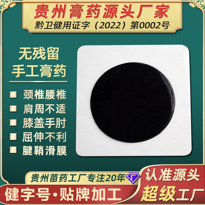 Reusable Handmade Herbal Plaster Patch for Neck Back and Knee Joint Care Cotton Cloth Old Black Plaster - Image 2