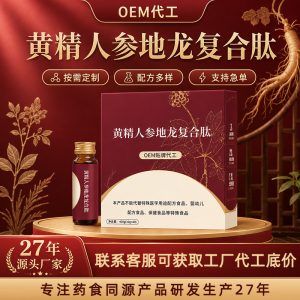 Huang Jing Ren Shen Di Long Drink — Fermented Herbal Liquid with Rou Cong Rong, Earthworm & Marine Peptides