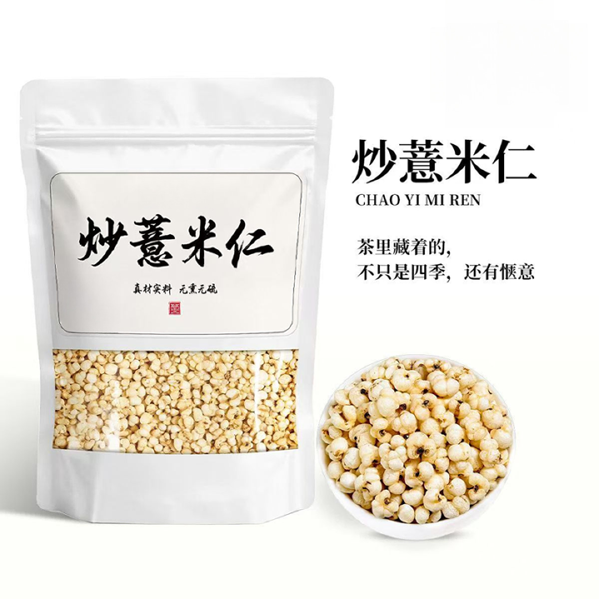 Roasted Coix Seed Yi Yi Ren Snack Crispy Ready to Eat No Additives 100g - Image 5