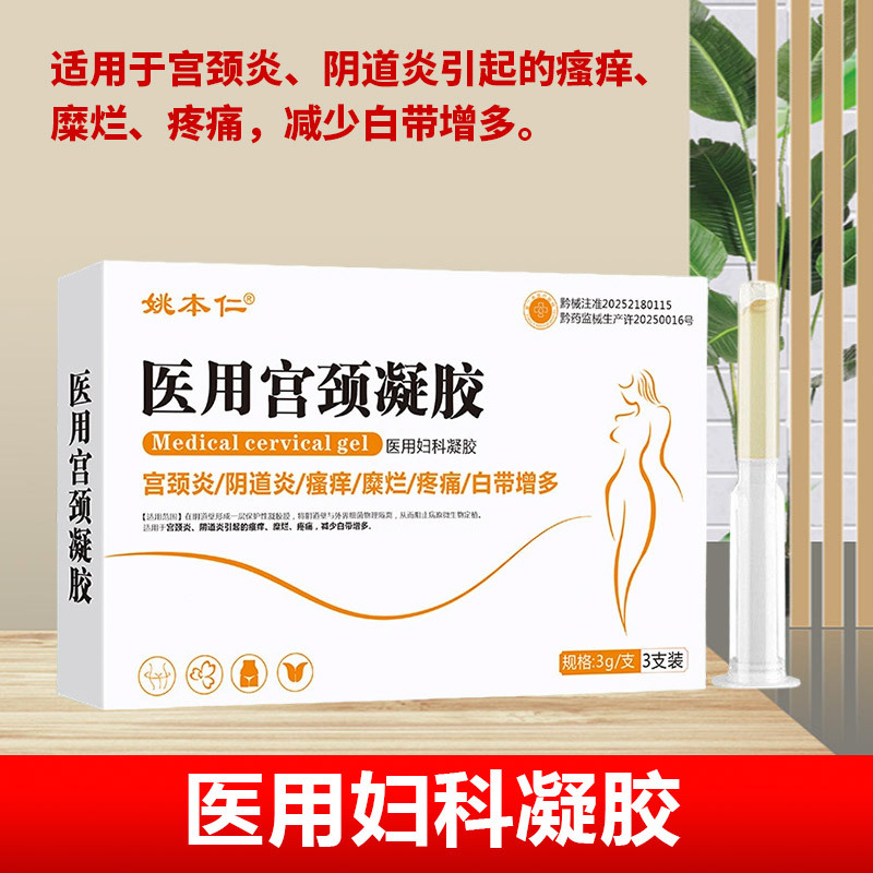 Yao Benren Medical Cervical Gel OEM Custom Formulation 3g x 3 Tubes per Box - Image 2