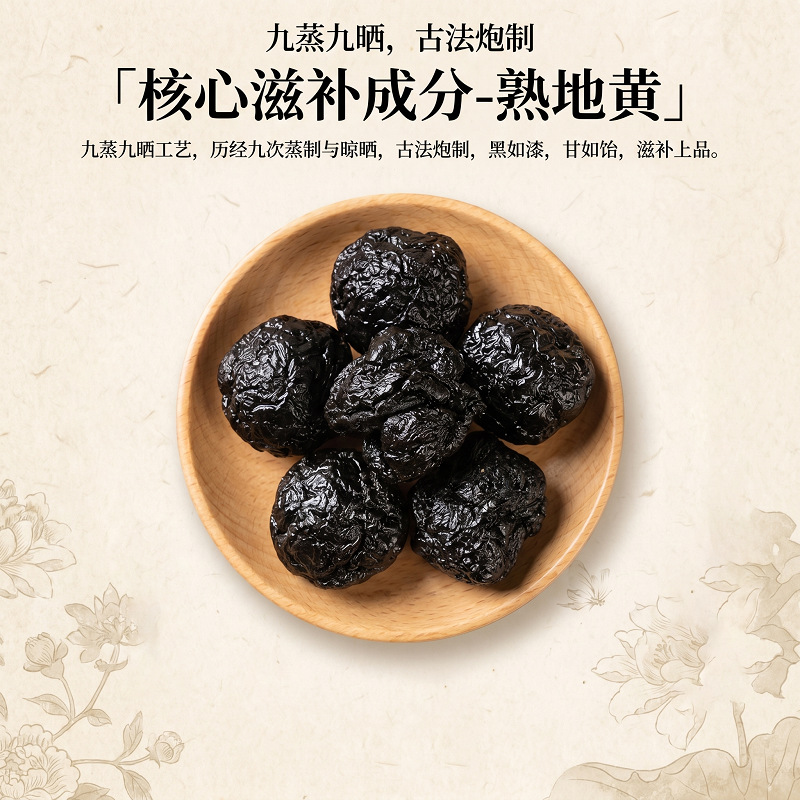 Nine-Steam Nine-Sun Rehmannia Balls (Rehmannia glutinosa) — Jiaozuo Prepared Shu Di Huang, 250g - Image 4