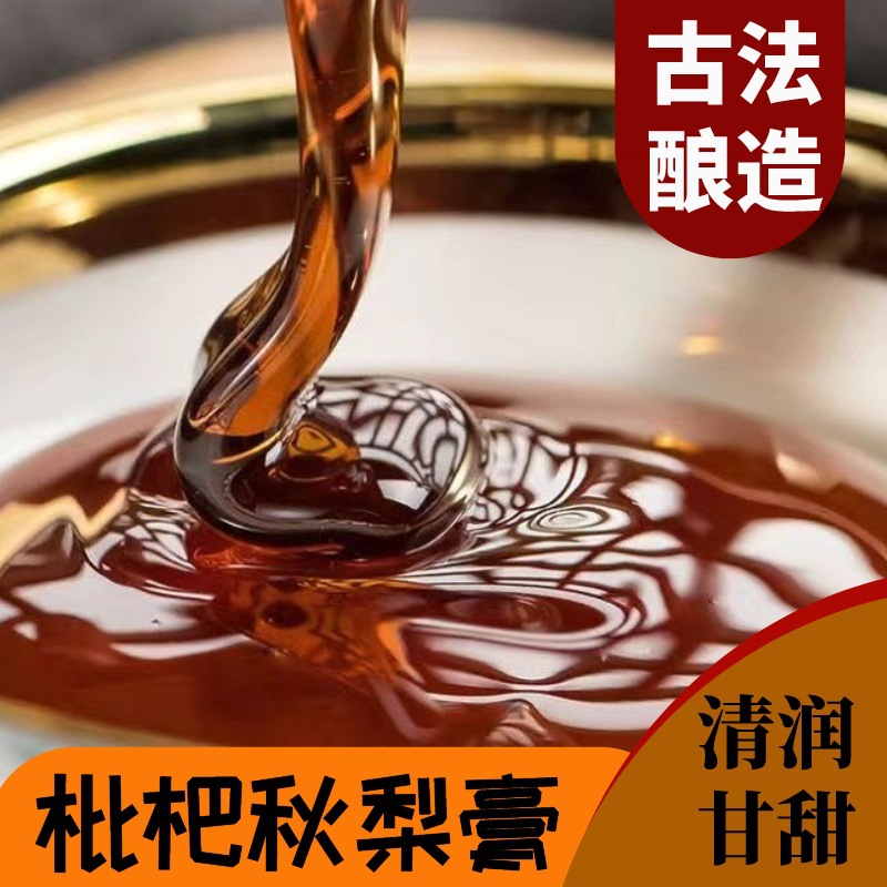 Loquat Autumn Pear Paste Qiu Li Pi Pa Gao 300g Bottle Ready-to-Eat Herbal Syrup for Daily Wellness - Image 3