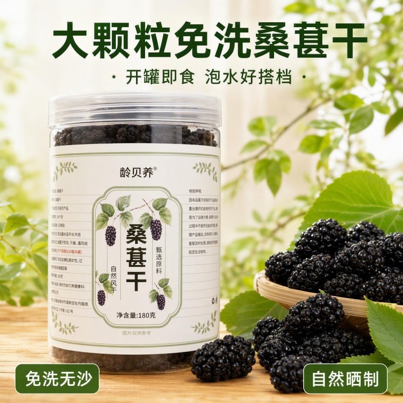 Dried Mulberry Fruit Sang Shen Zi 180g Jar Ready to Eat Snack for Daily Herbal Tea and Wellness - Image 2