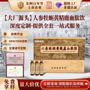Ginseng, Oyster & Polygonatum Peptide Drink — OEM Custom Bottled Herbal Wellness Formula